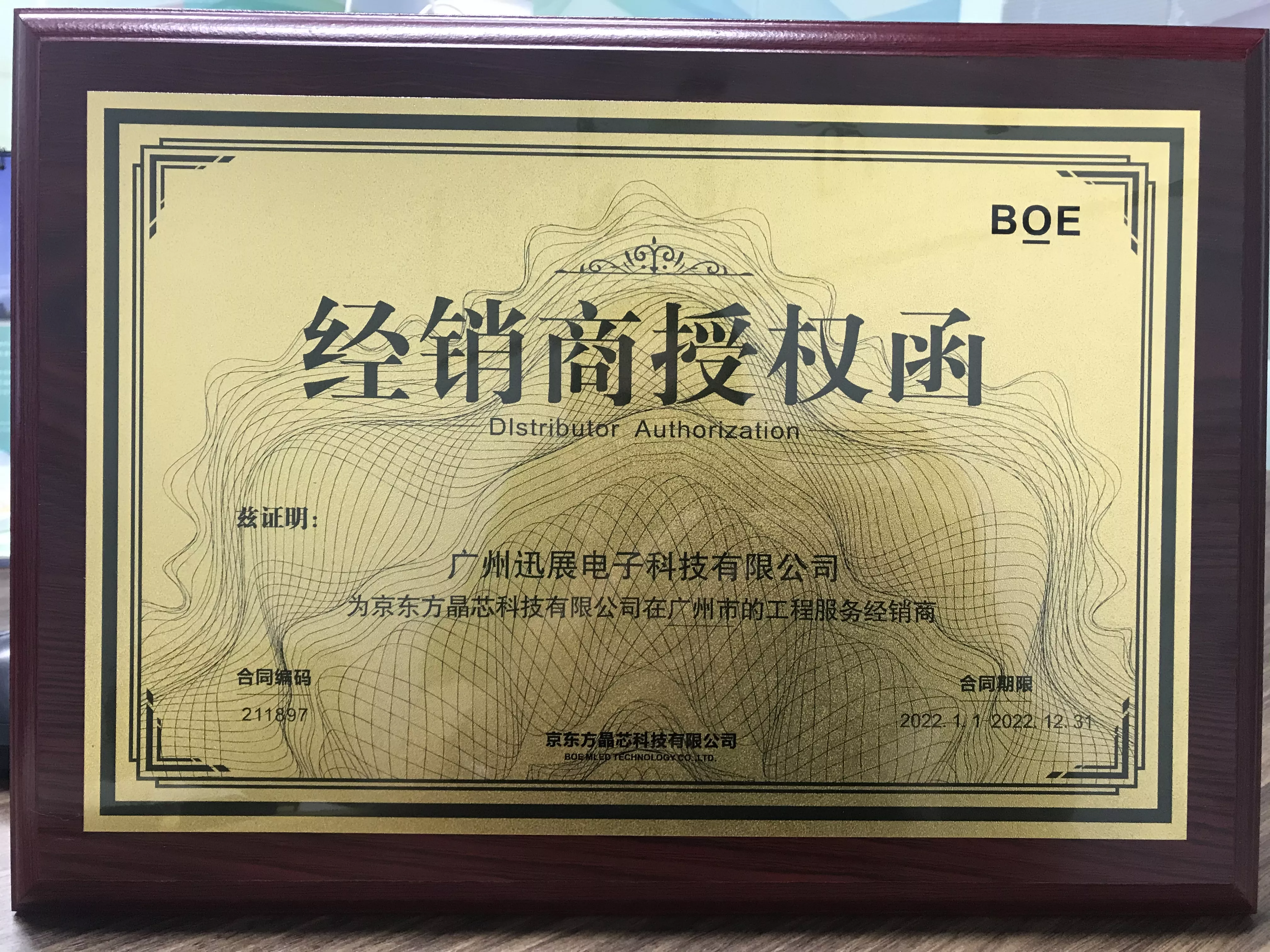 京东方LED经销商