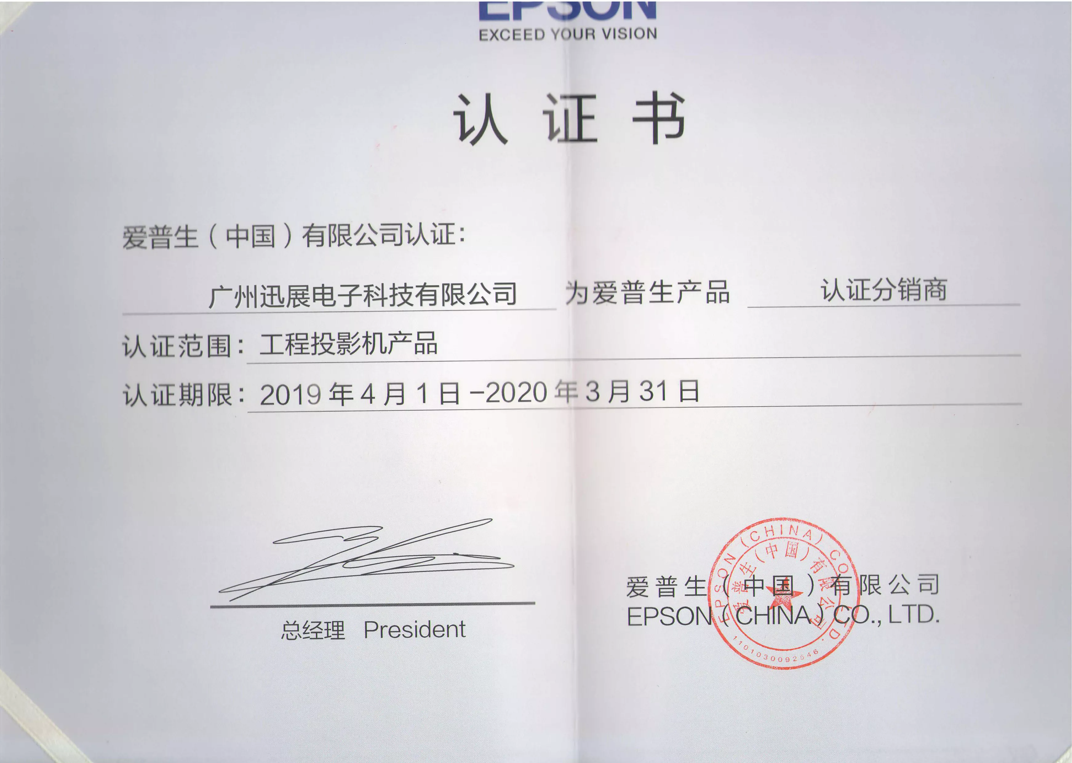 EPSON（爱普生）工程投影机分销商