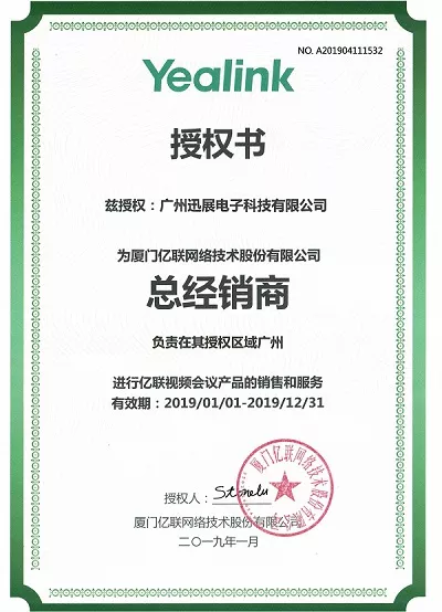 亿联视频会议代理