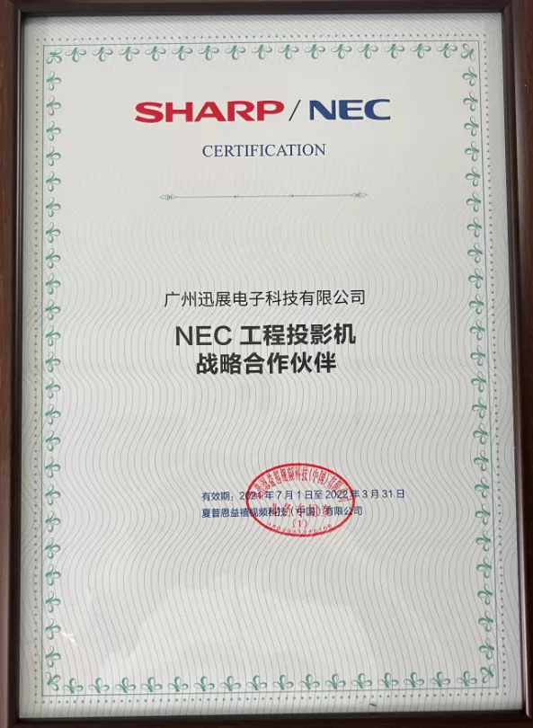 NEC工程投影机战略合作伙伴