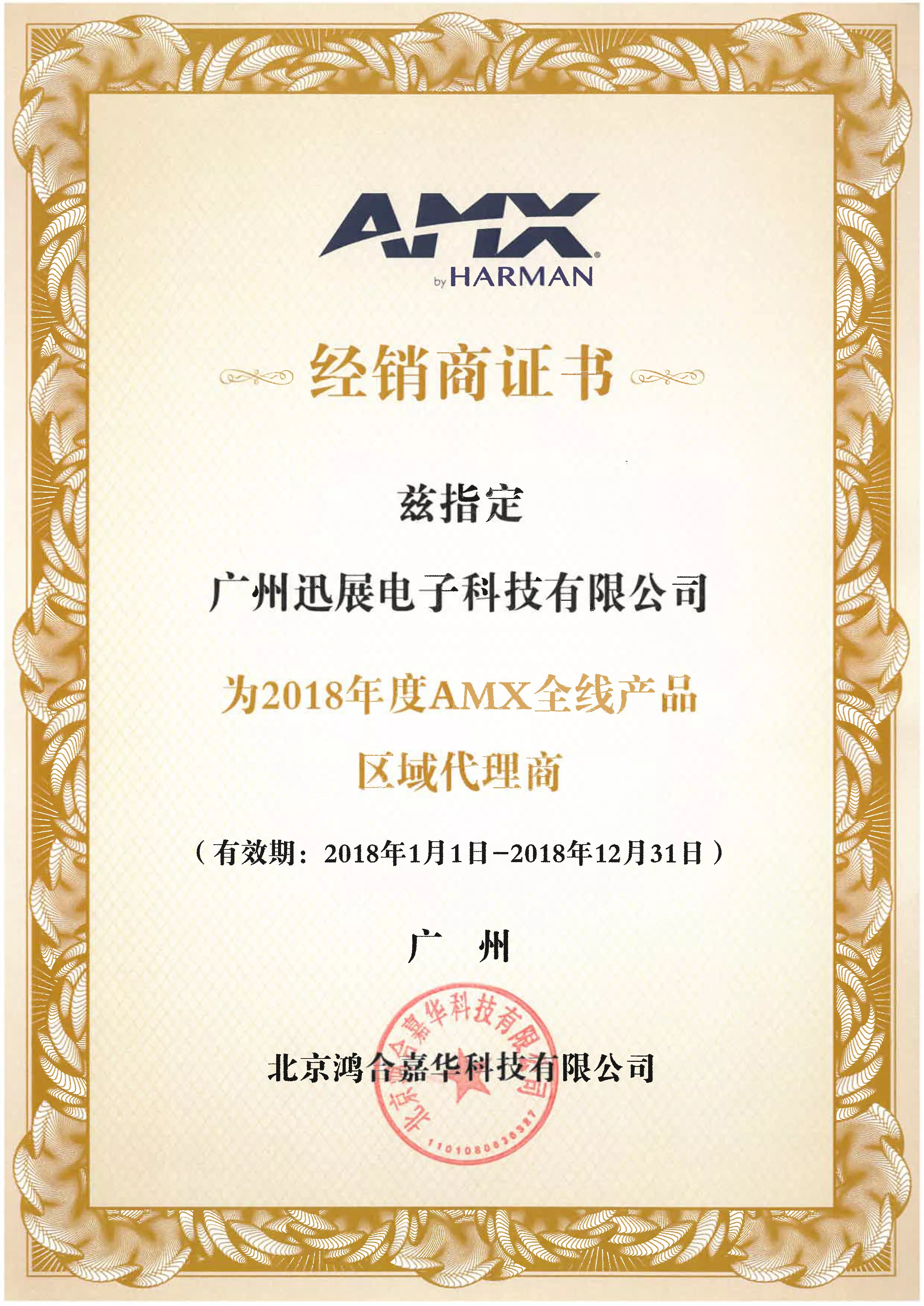 AMX区域代理商